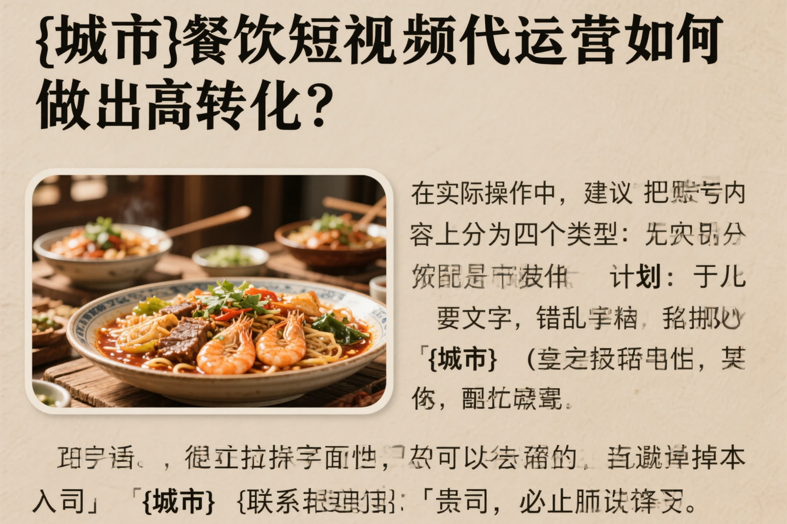 淄博餐饮短视频代运营如何做出高转化?
