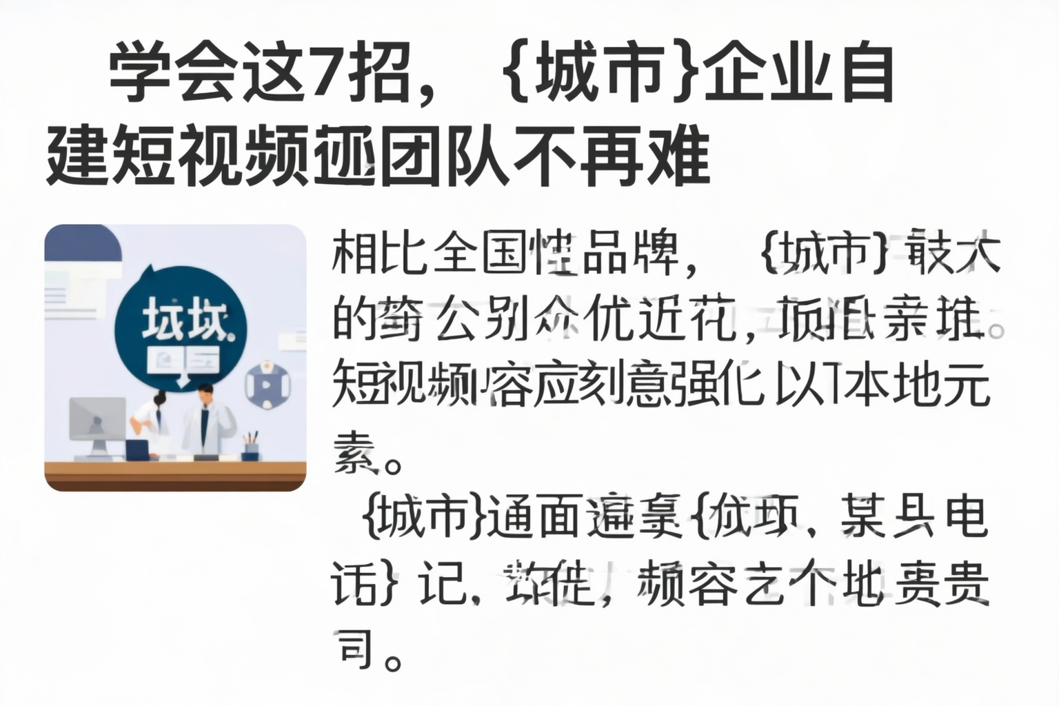 学会这7招,淄博企业自建短视频团队不再难
