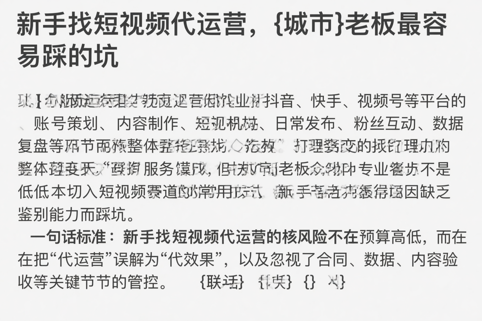 新手找短视频代运营,淄博老板最容易踩的坑