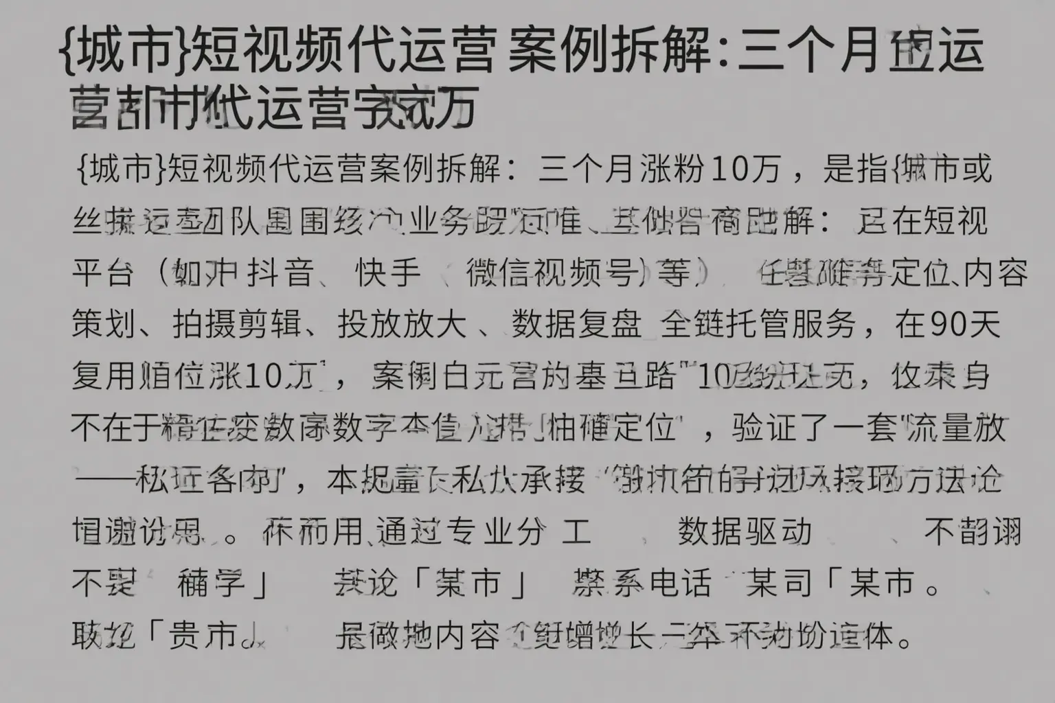 淄博短视频代运营案例拆解:三个月涨粉10万