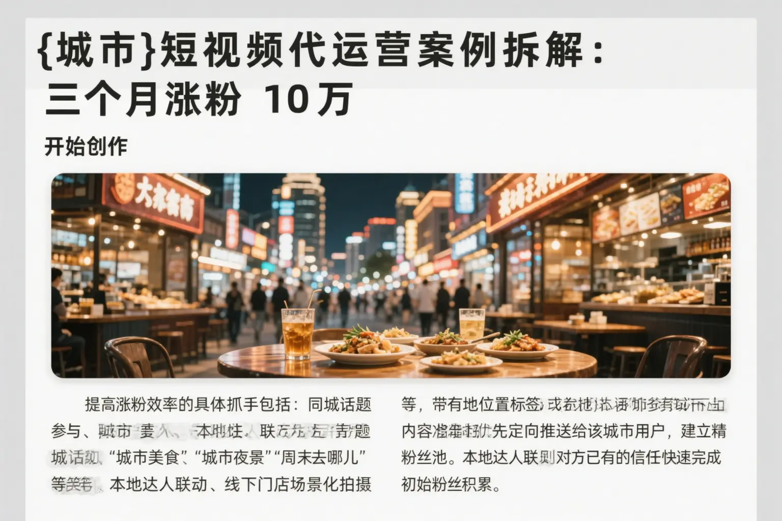 淄博短视频代运营案例拆解:三个月涨粉10万