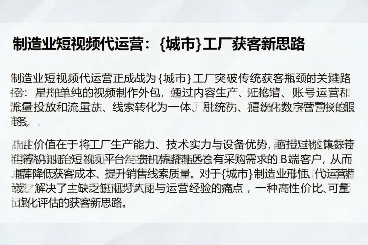 制造业短视频代运营:淄博工厂获客新思路