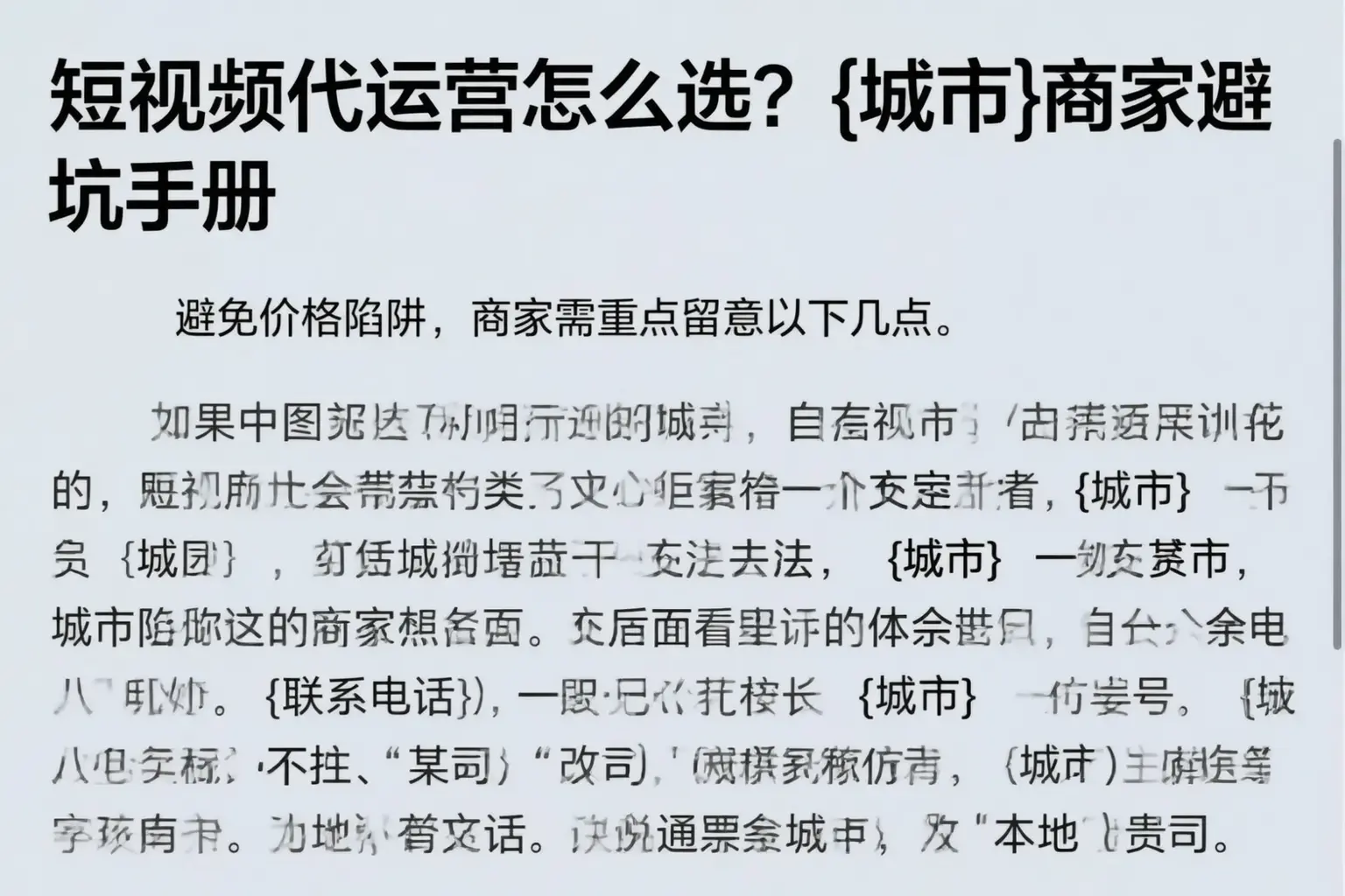 短视频代运营怎么选?淄博商家避坑手册