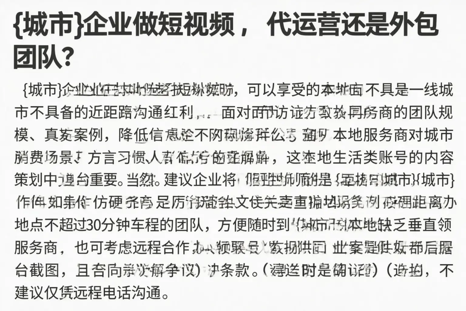 淄博企业做短视频,代运营还是外包团队?