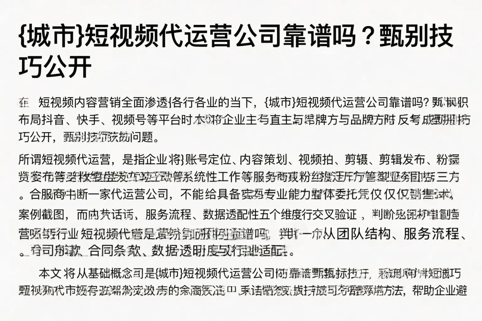 淄博短视频代运营公司靠谱吗?甄别技巧公开