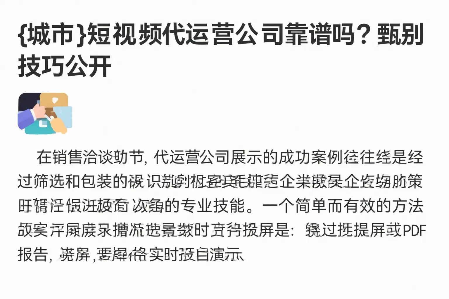 淄博短视频代运营公司靠谱吗?甄别技巧公开