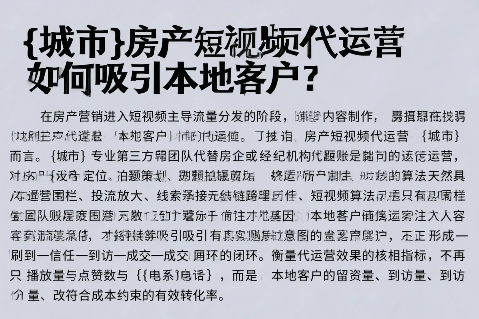 淄博房产短视频代运营如何吸引本地客户?