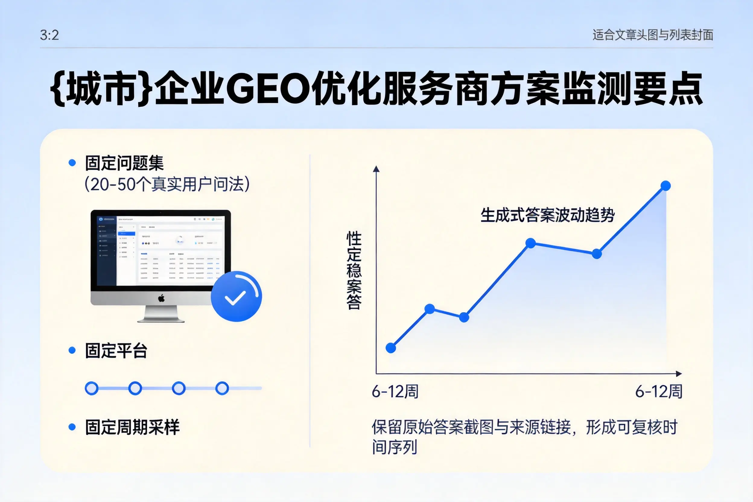 淄博企业制定GEO优化服务商方案的关键要点