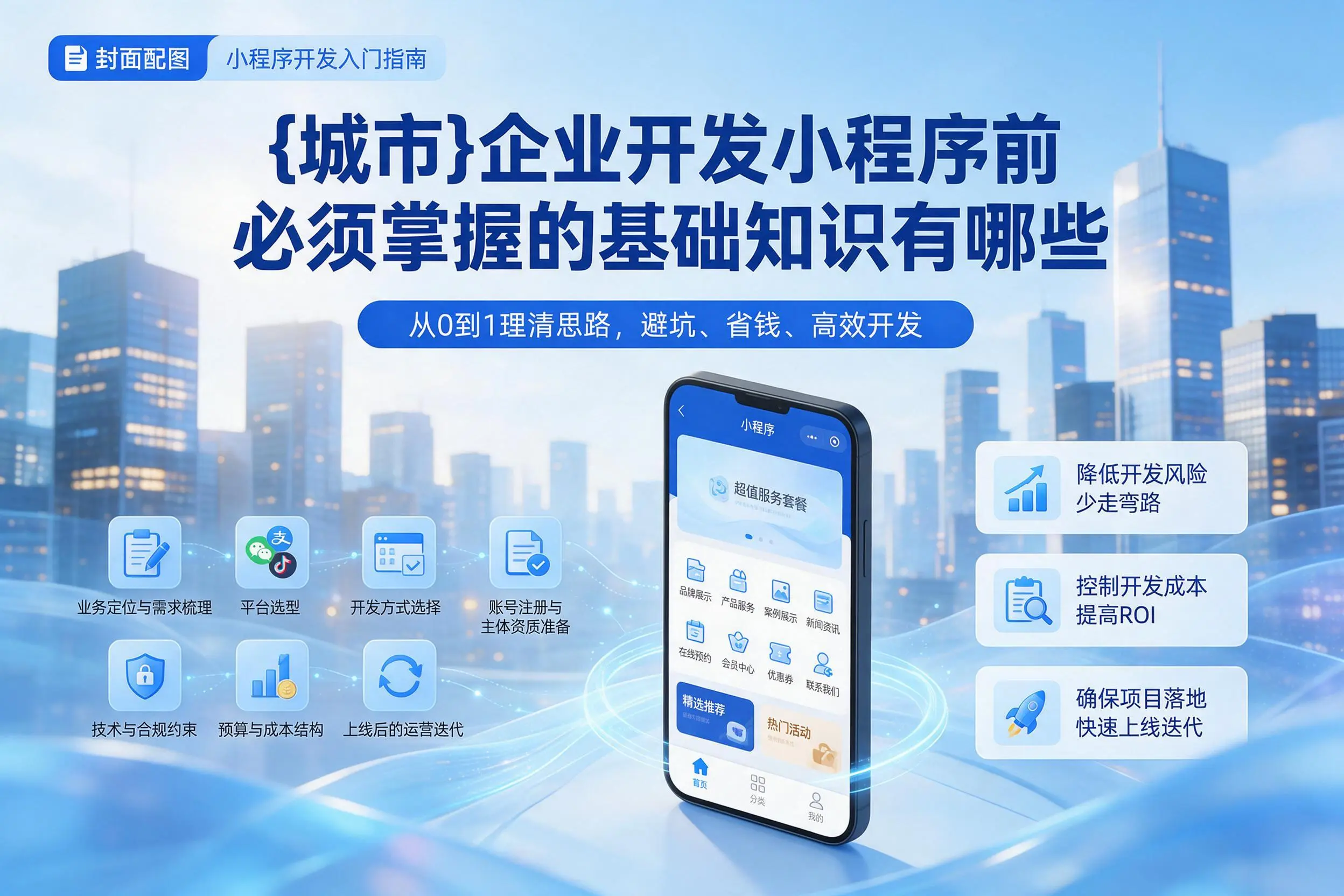 淄博企业开发小程序前必须掌握的基础知识有哪些