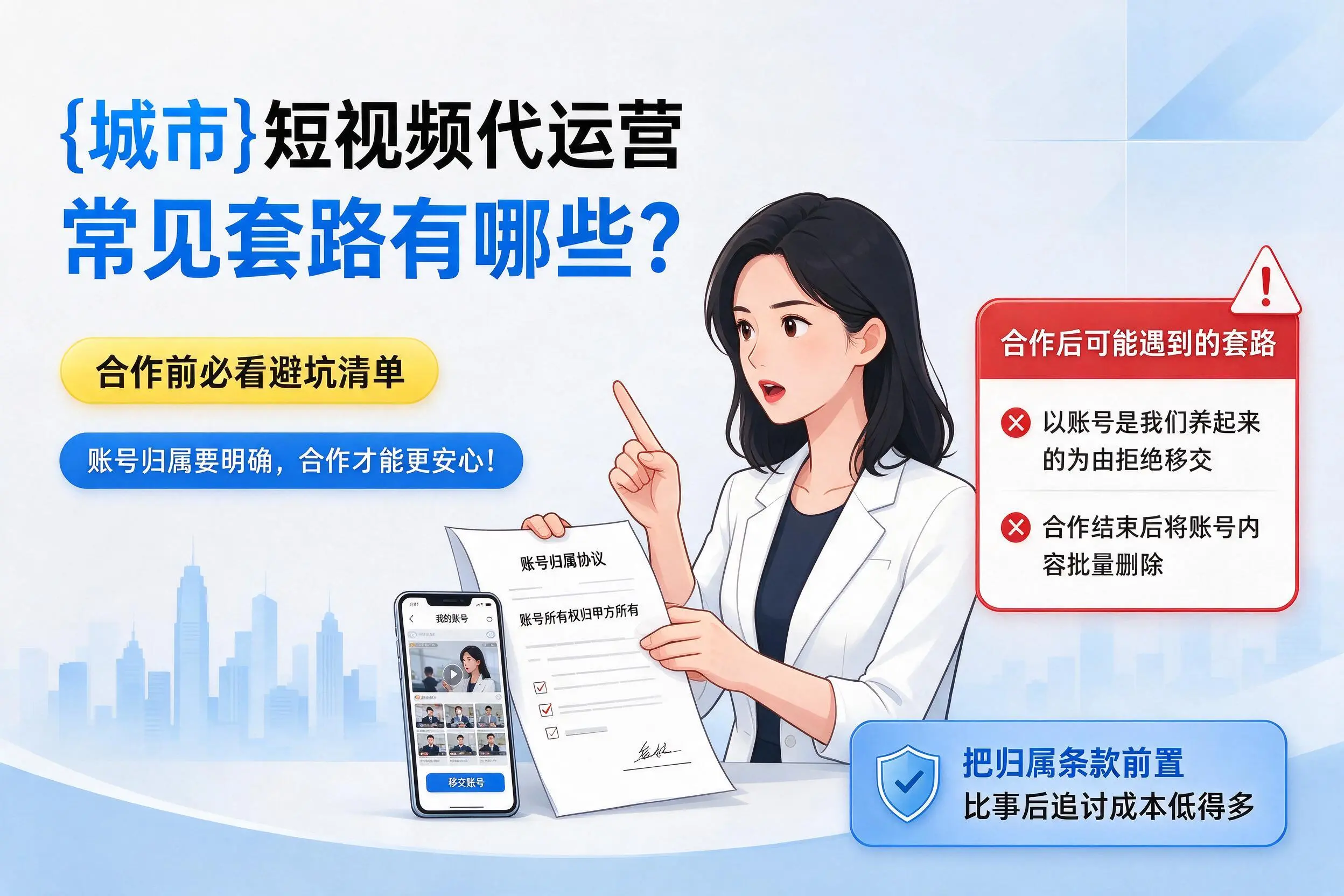 淄博短视频代运营常见套路有哪些?合作前必看避坑清单